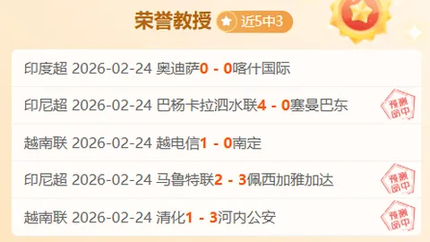 周日012英超分析：水晶宫对阵利兹联专家推荐